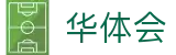 华体会世界杯多重串关高赔率